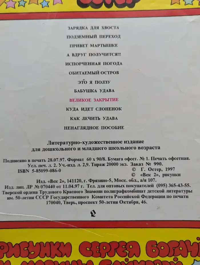 Великое закрытие