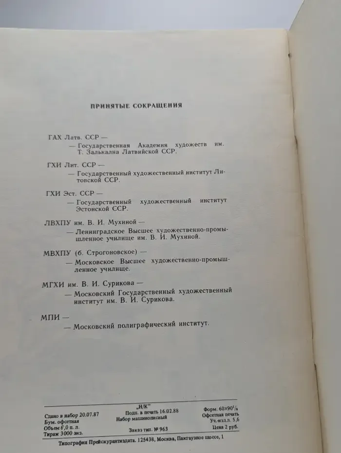 Мастера миниатюрной графики
