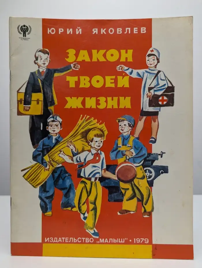 Закон твоей жизни