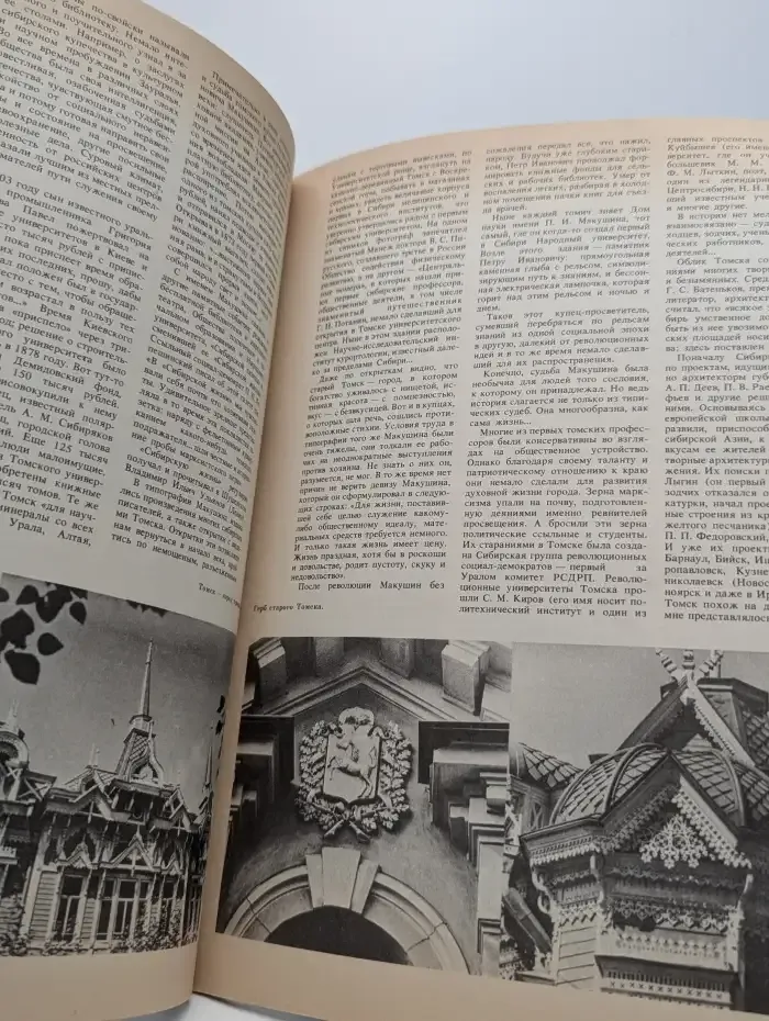 Вокруг света, №5, 1987