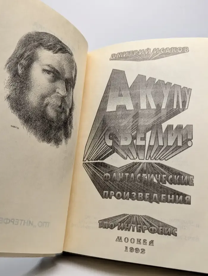 Акулу - съели!