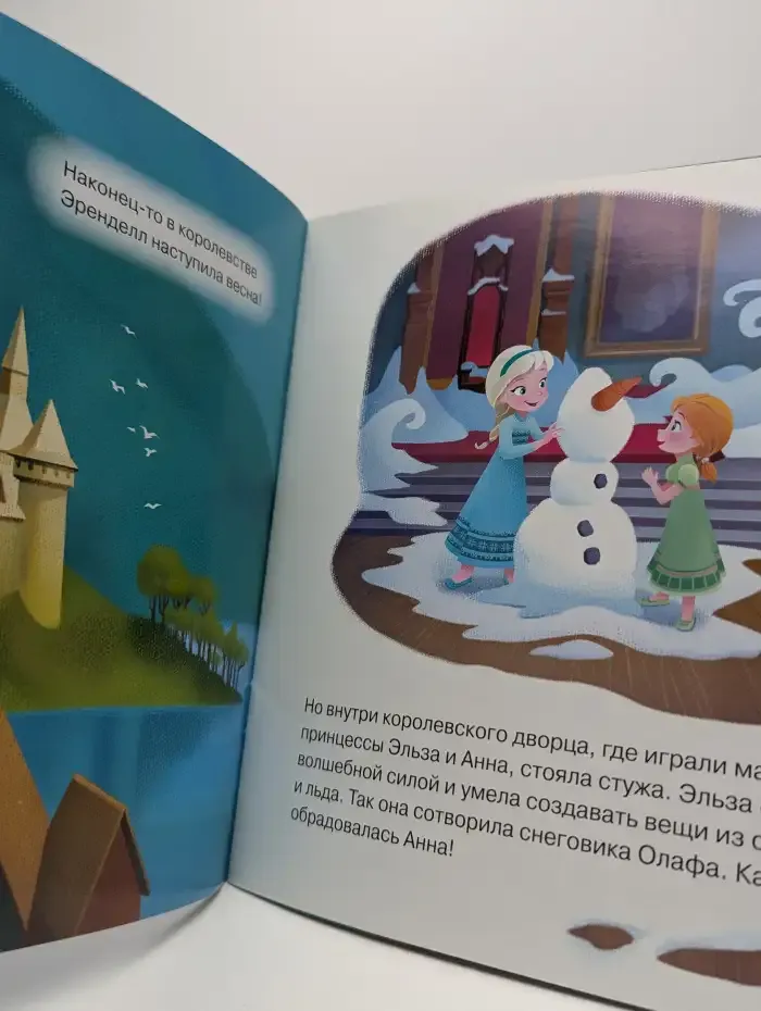 Холодное сердце. Две сестры