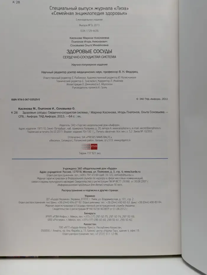 Здоровые сосуды. Сердечно-сосудистая система