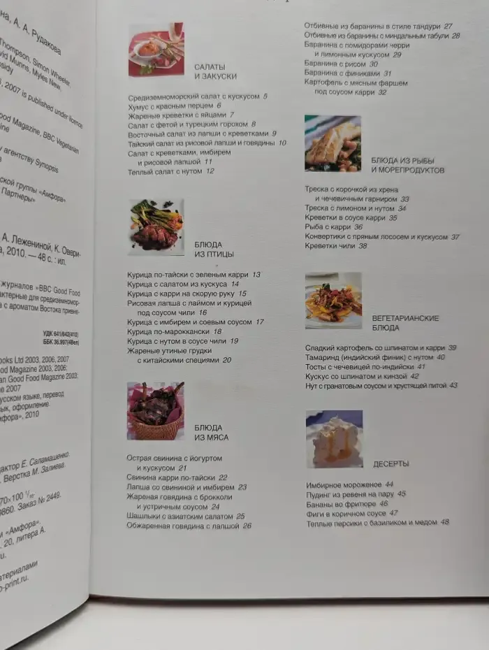 44 восточных блюда