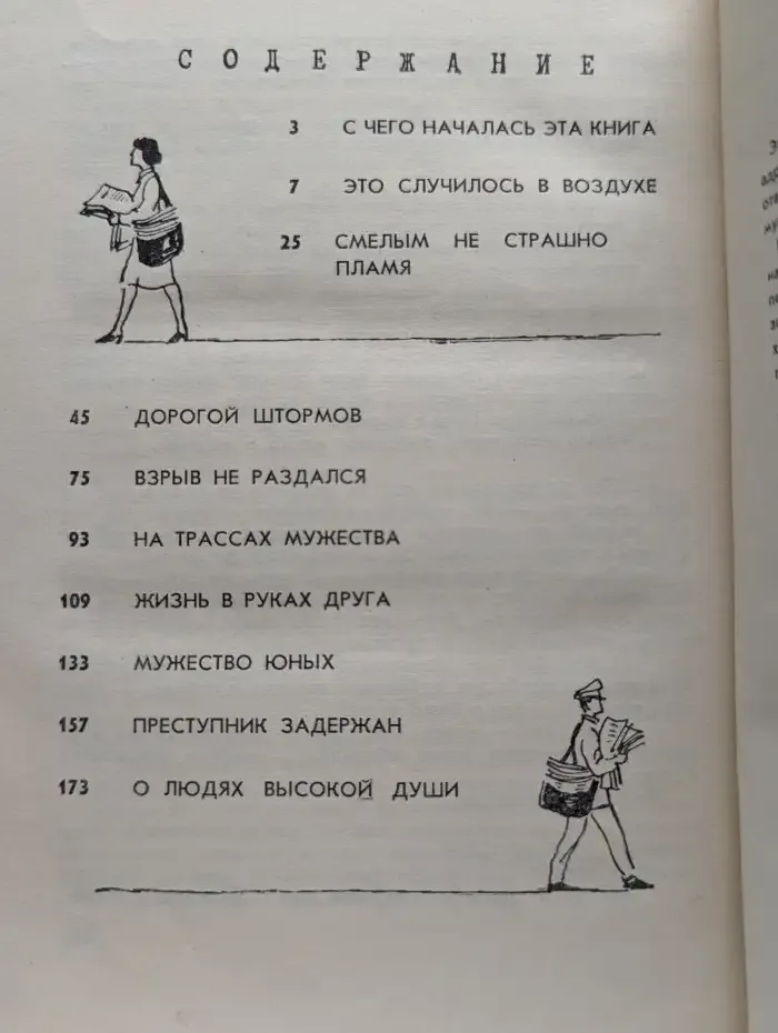 Спасибо вам, люди!