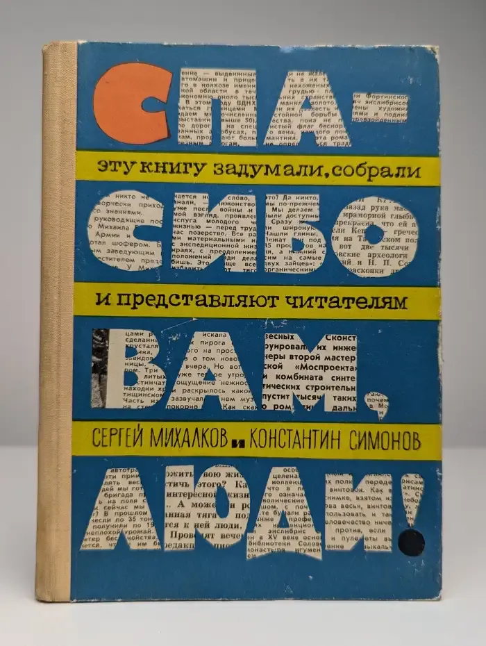 Спасибо вам, люди!