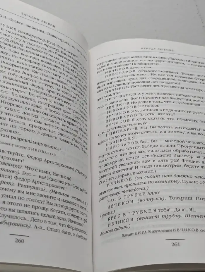 Загадки любви