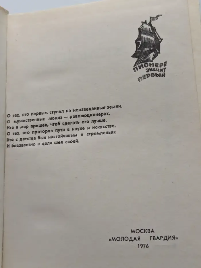 Впередсмотрящий. Повесть о великом мечтателе: Жюль Верн