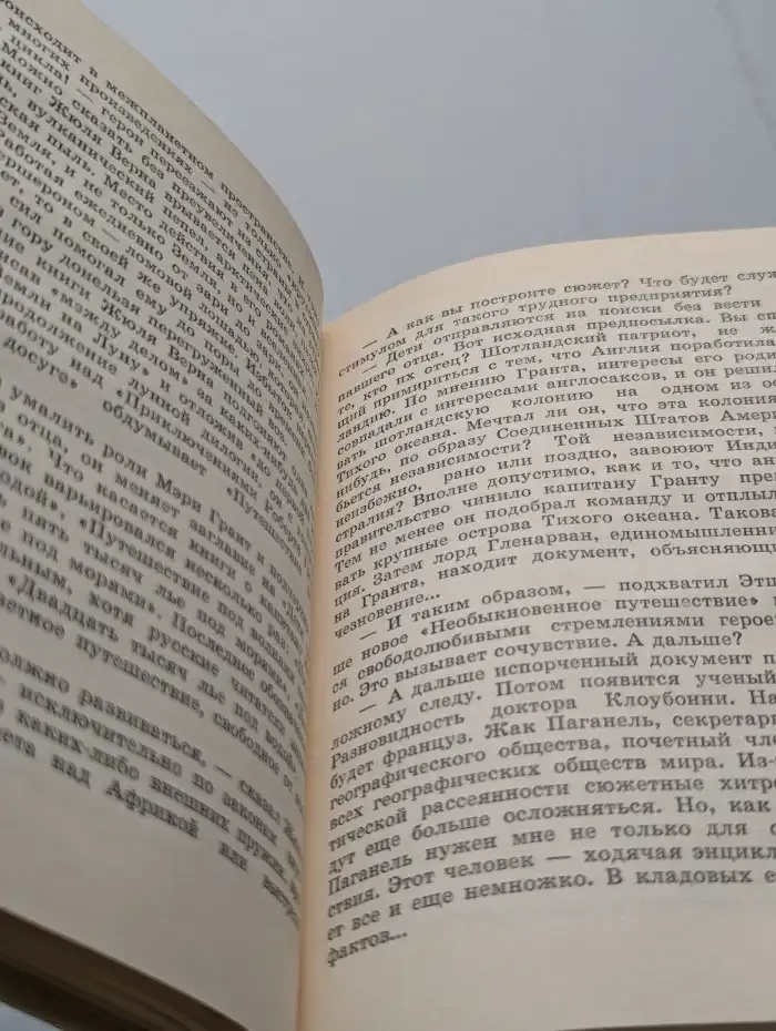 Впередсмотрящий. Повесть о великом мечтателе: Жюль Верн