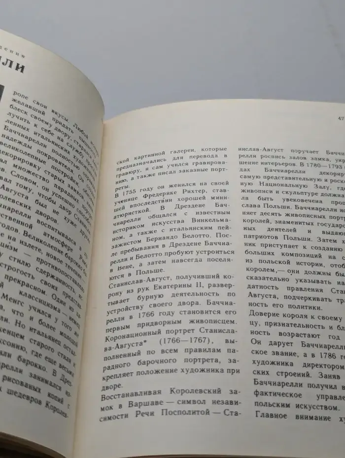 Сто памятных дат. Художественный календарь на 1981 год
