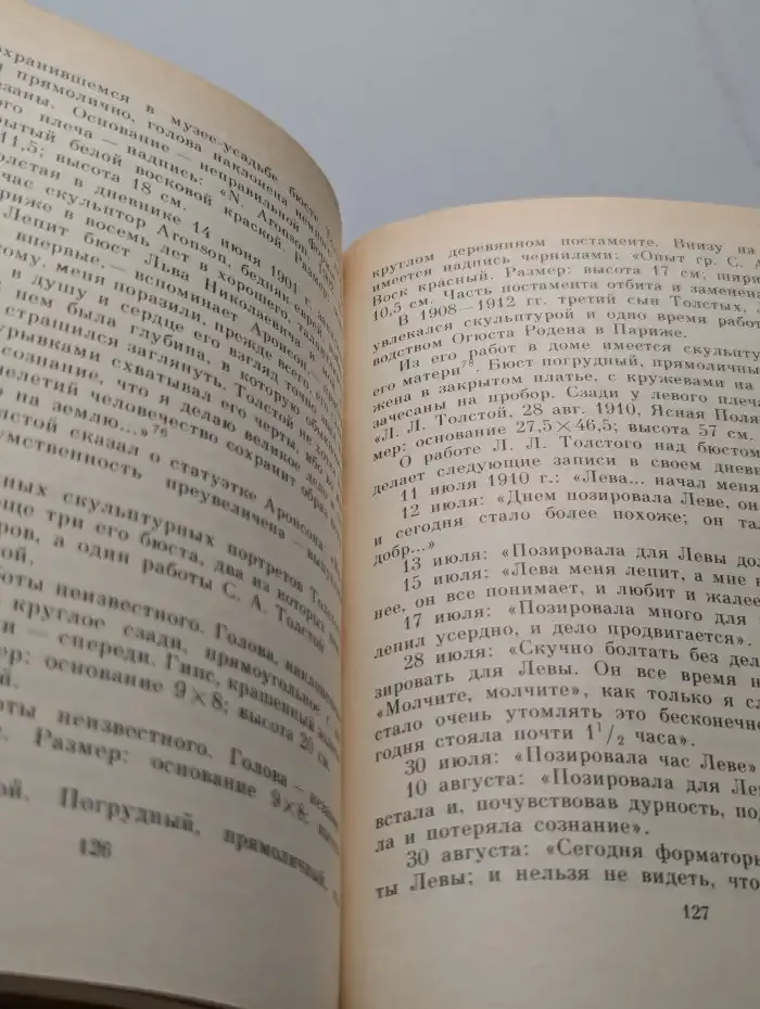Вокруг Толстого