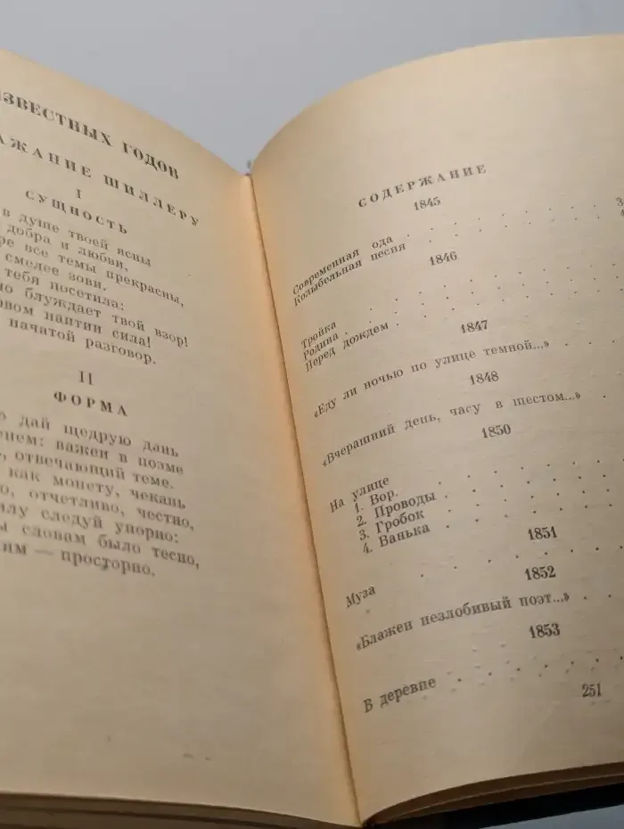 Н. А. Некрасов. Стихотворения и поэмы