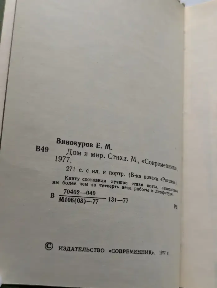 Дом и мир