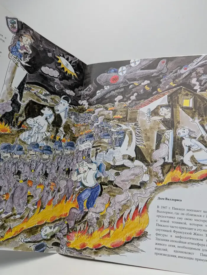 Маленькая история. Пикассо