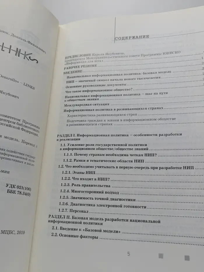 Национальная информационная политика: базовая модель