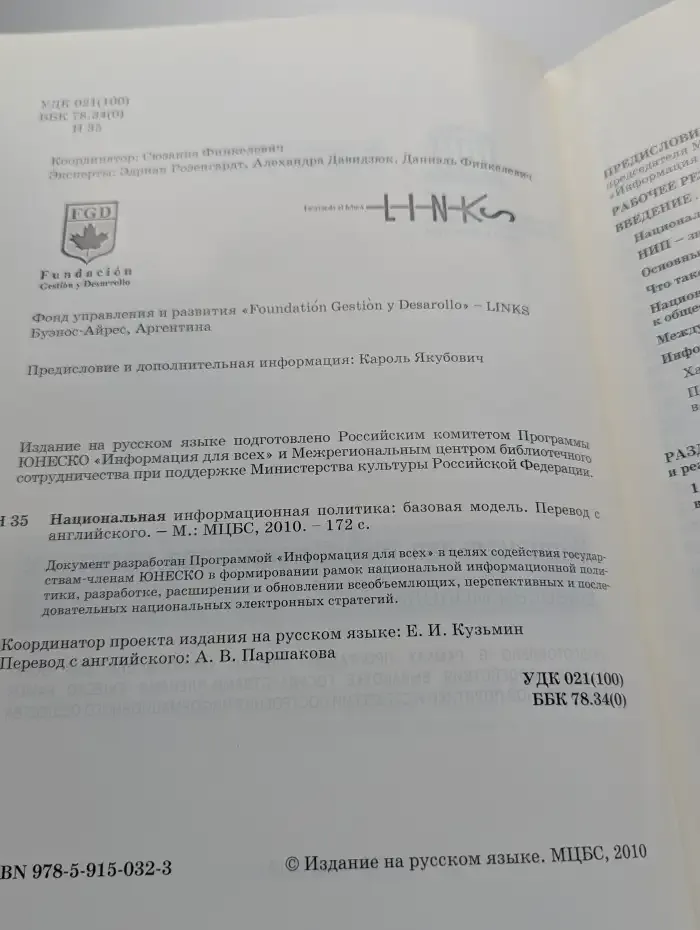 Национальная информационная политика: базовая модель