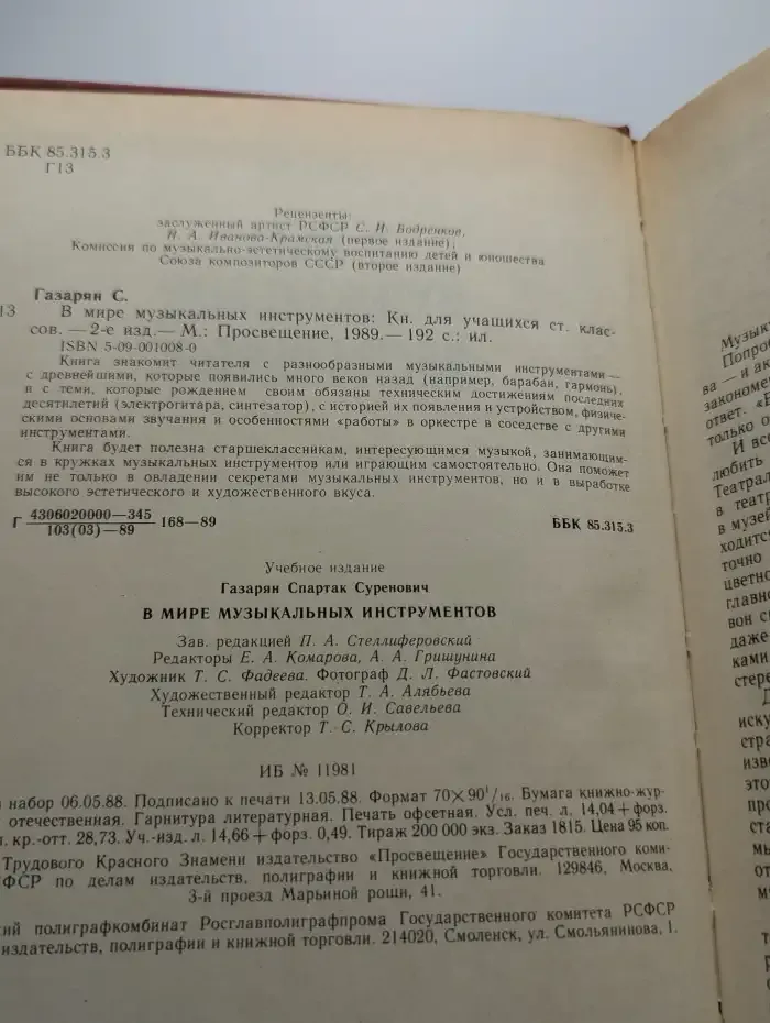 В мире музыкальных инструментов