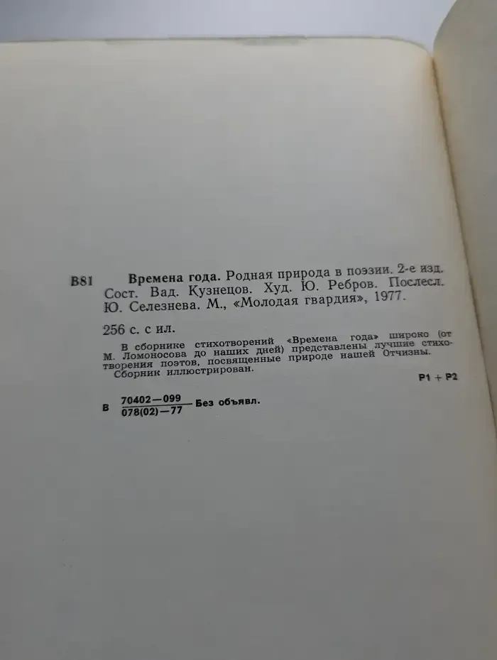 Времена года. Родная природа в поэзии