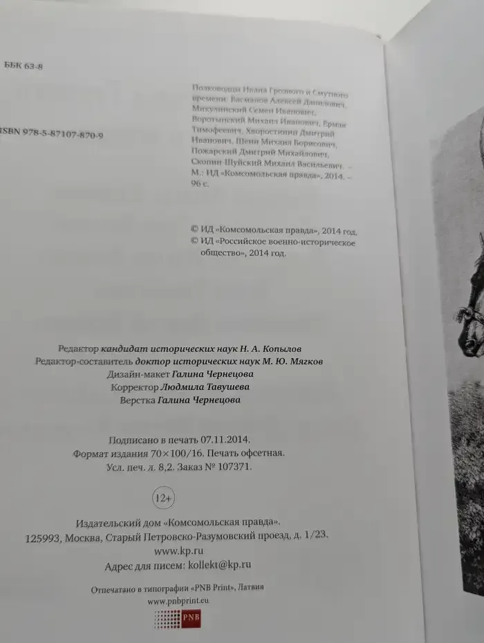 Полководцы Ивана Грозного и Смутного времени