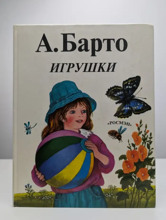 Игрушки