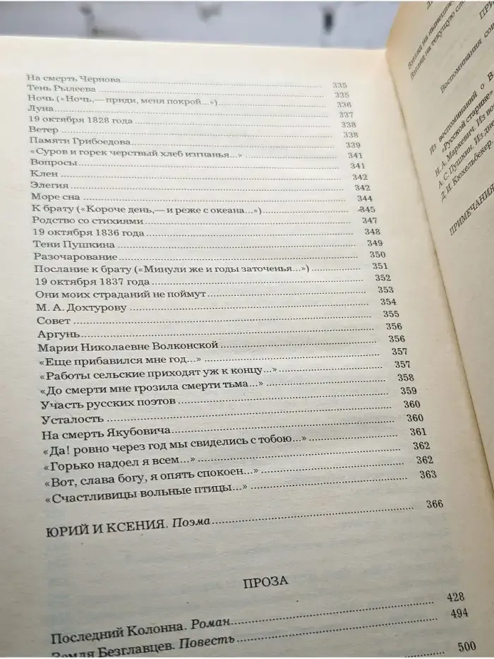 А. А. Дельвиг. В.К. Кюхельбекер. Избранное