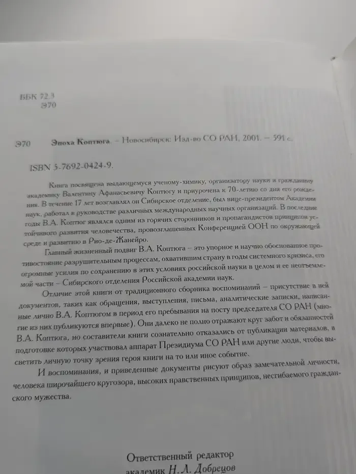 Эпоха Коптюга