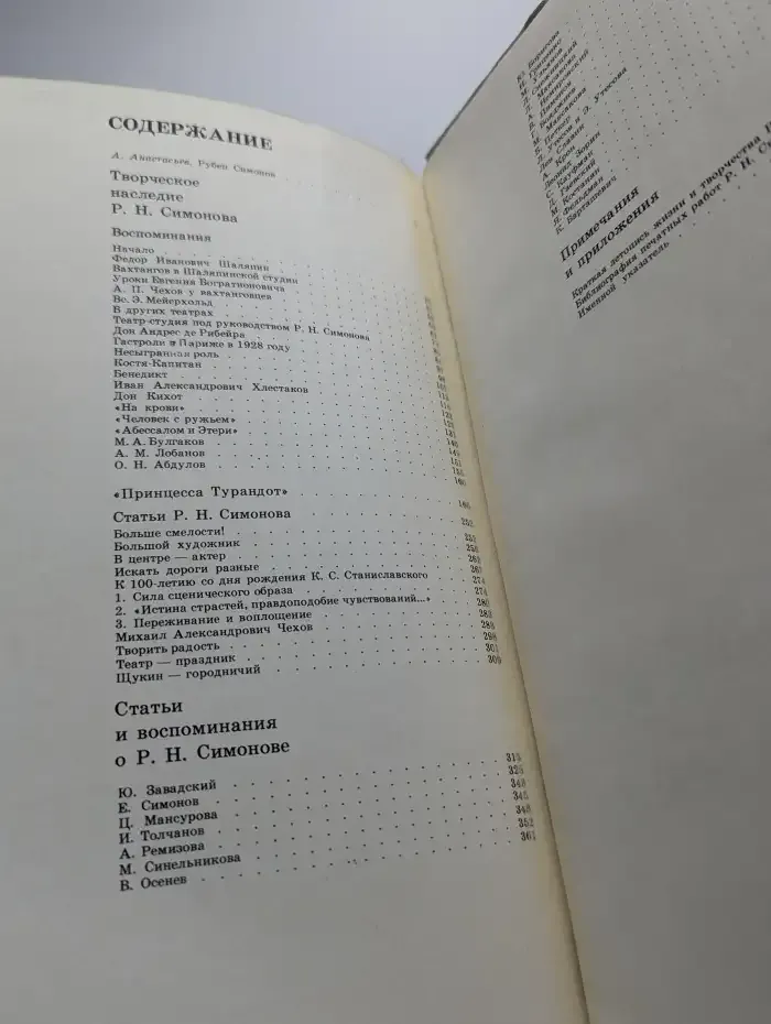 Рубен Симонов