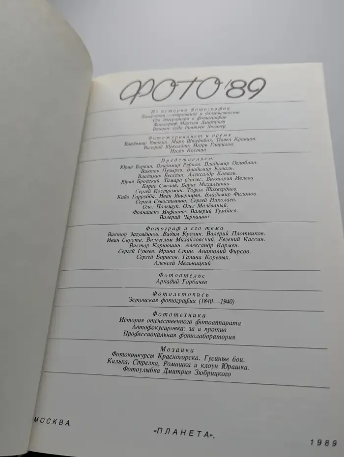 Фото '89. Альманах