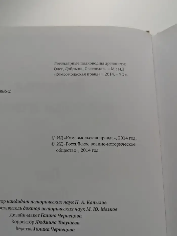 Легендарные полководцы древности. Олег. Добрыня. Святослав