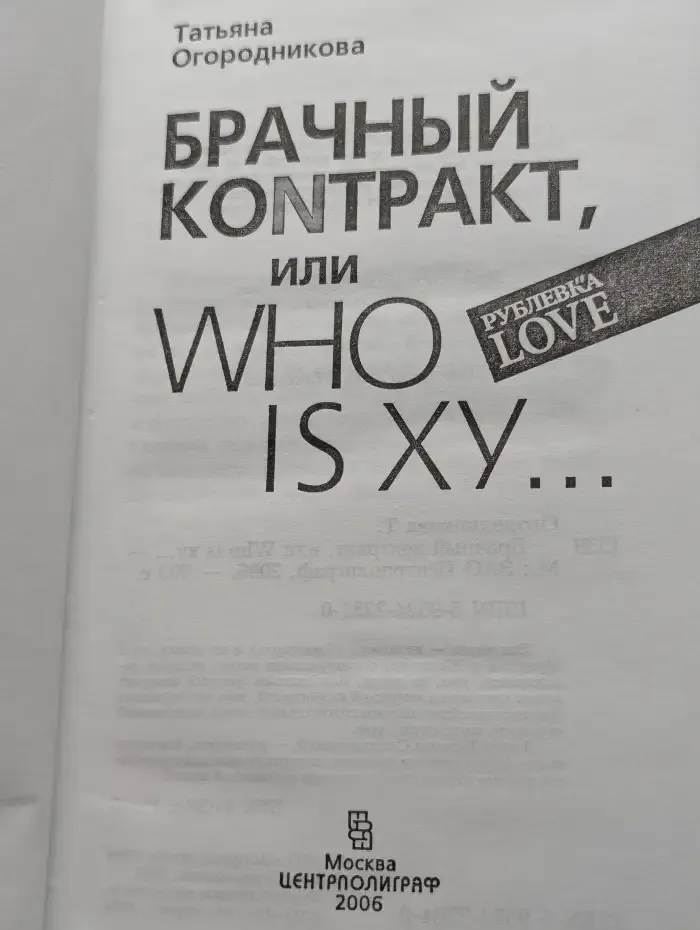 Брачный контракт