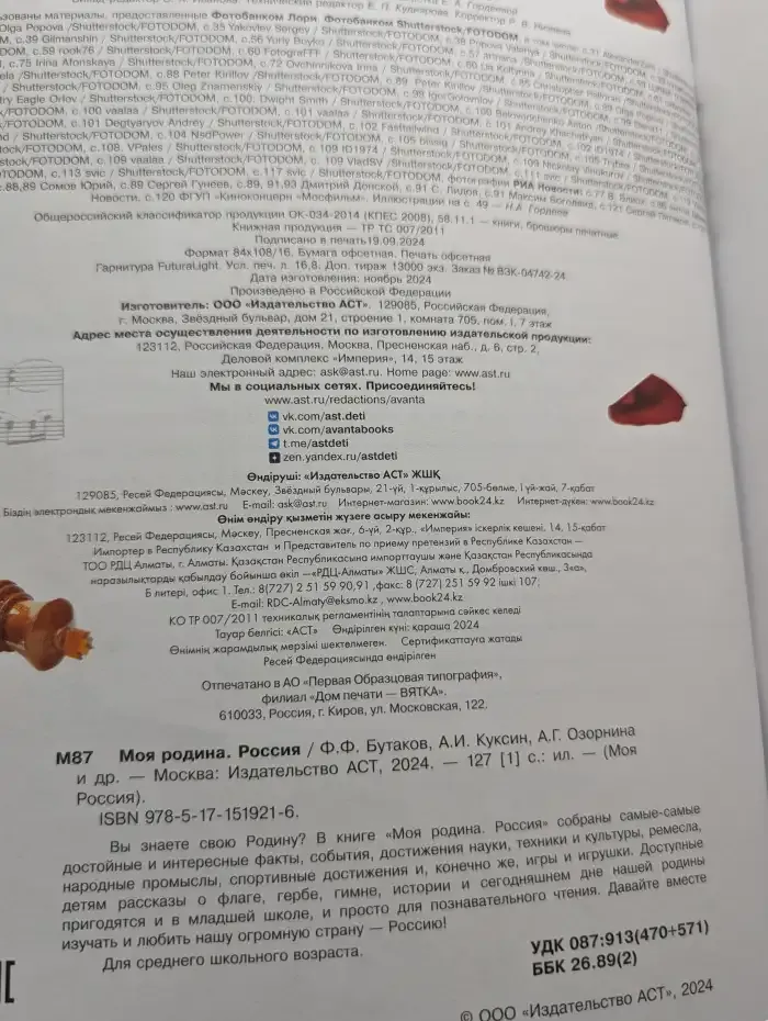 Моя родина. Россия
