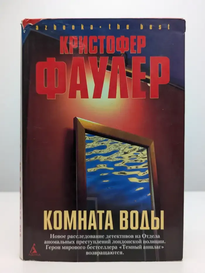 Комната воды