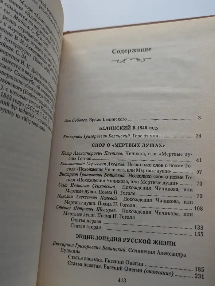 Критика 40-х годов XIX века