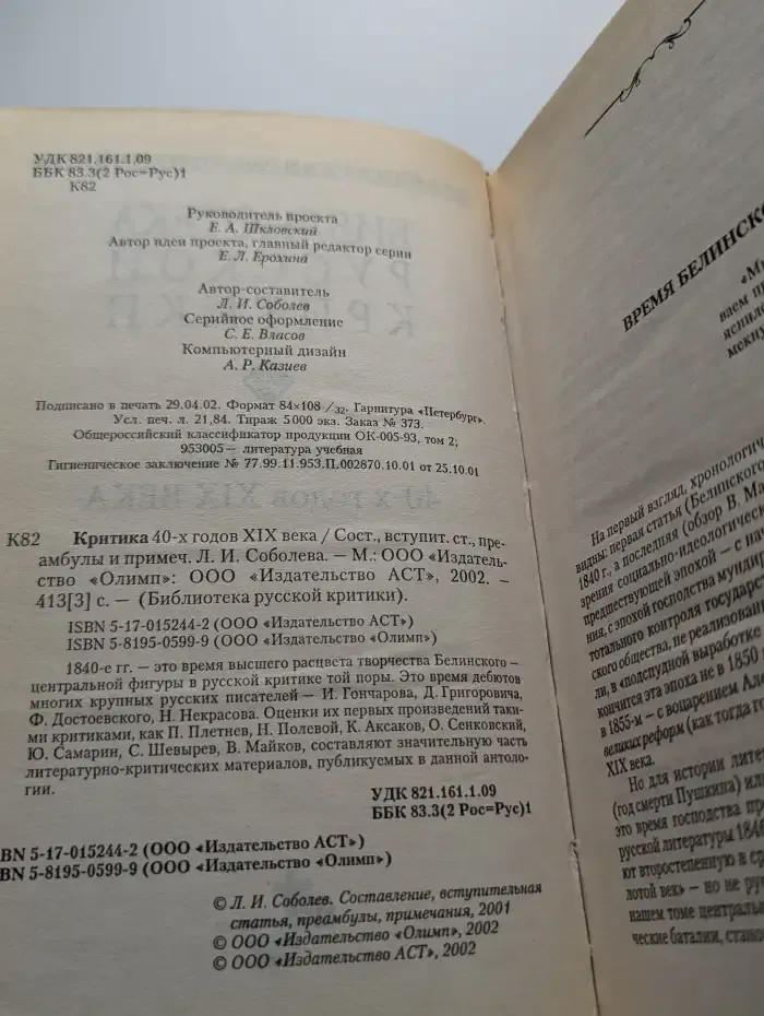 Критика 40-х годов XIX века