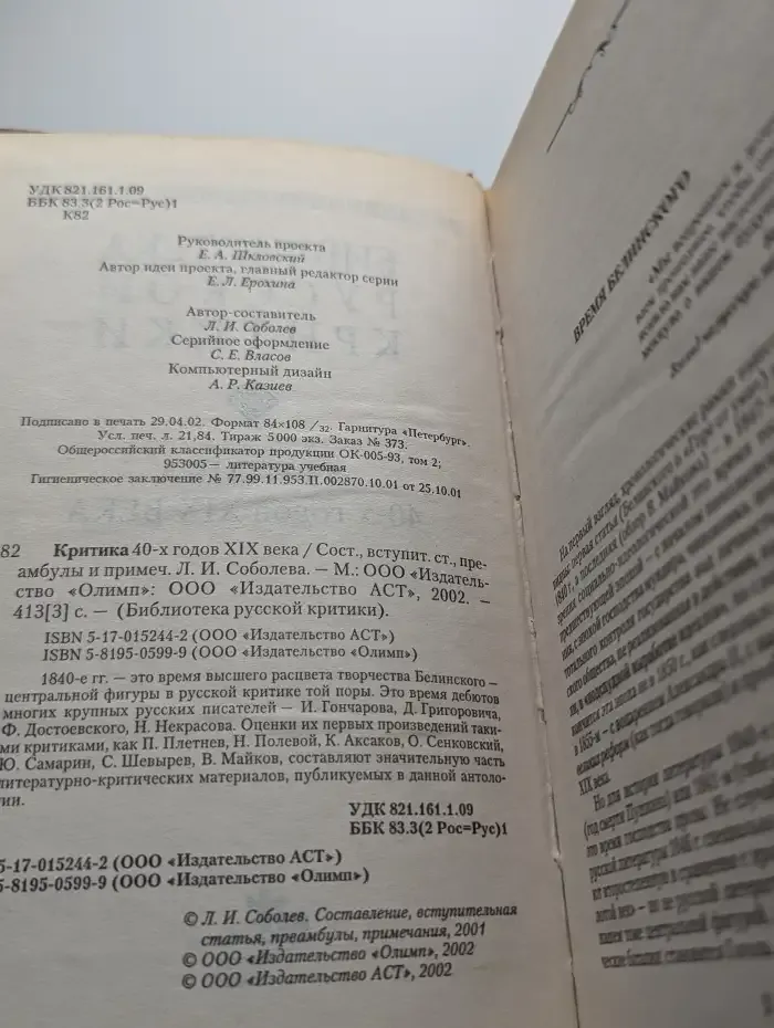 Критика 40-х годов XIX века
