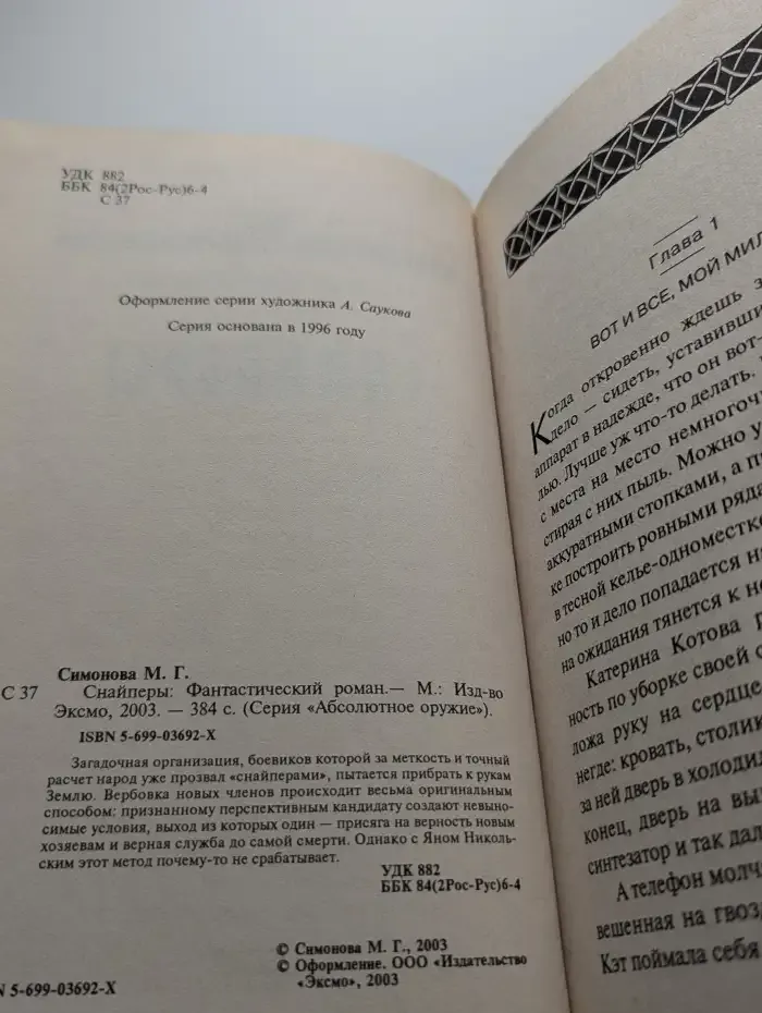 Снайперы