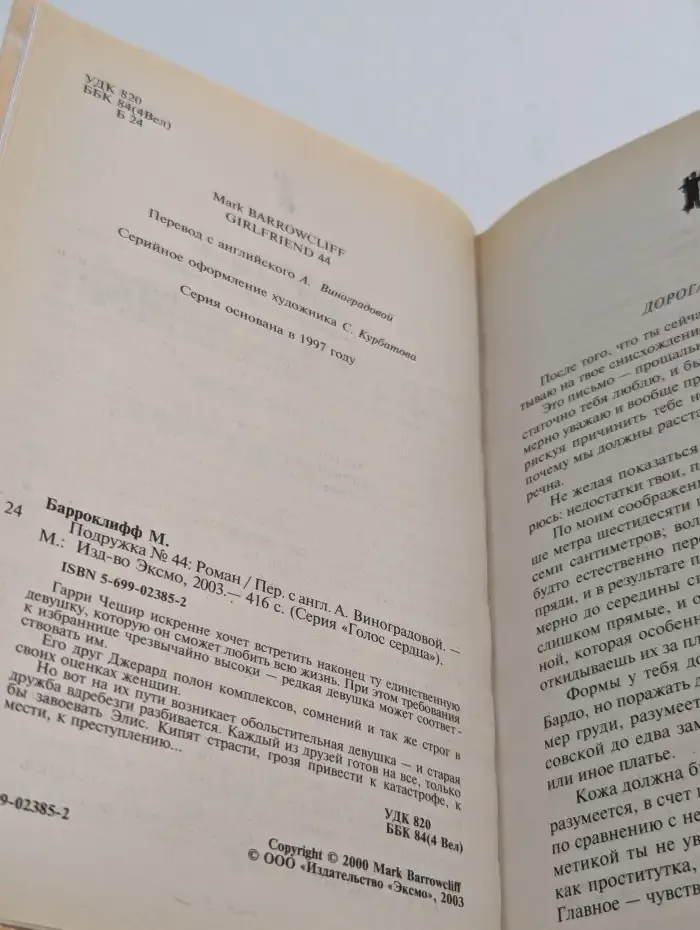 Подружка №44