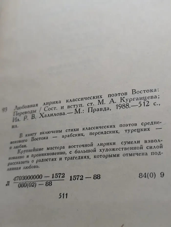 Любовная лирика классических поэтов Востока