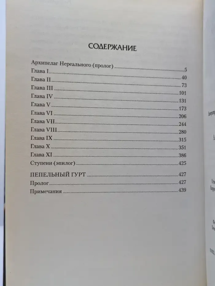 Разрушитель