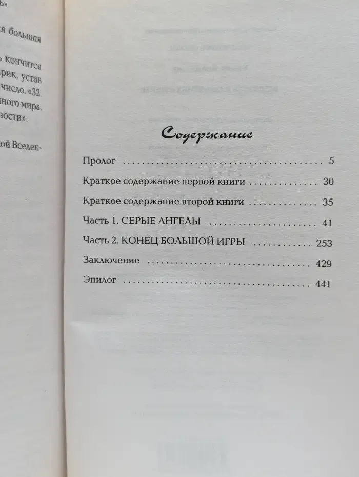 Вечность в объятиях смерти