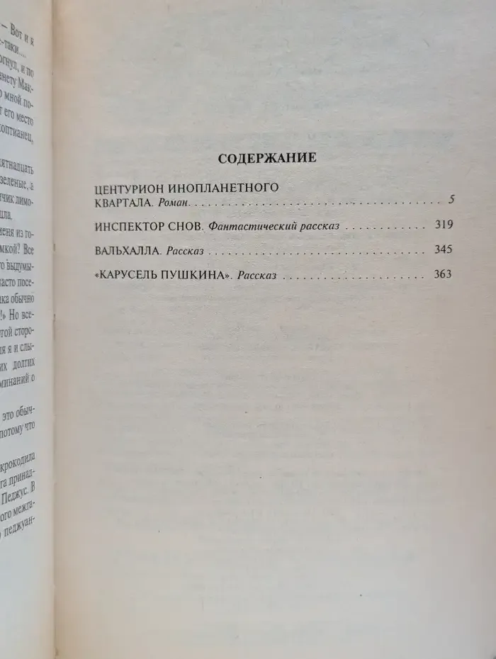 Центурион инопланетного квартала