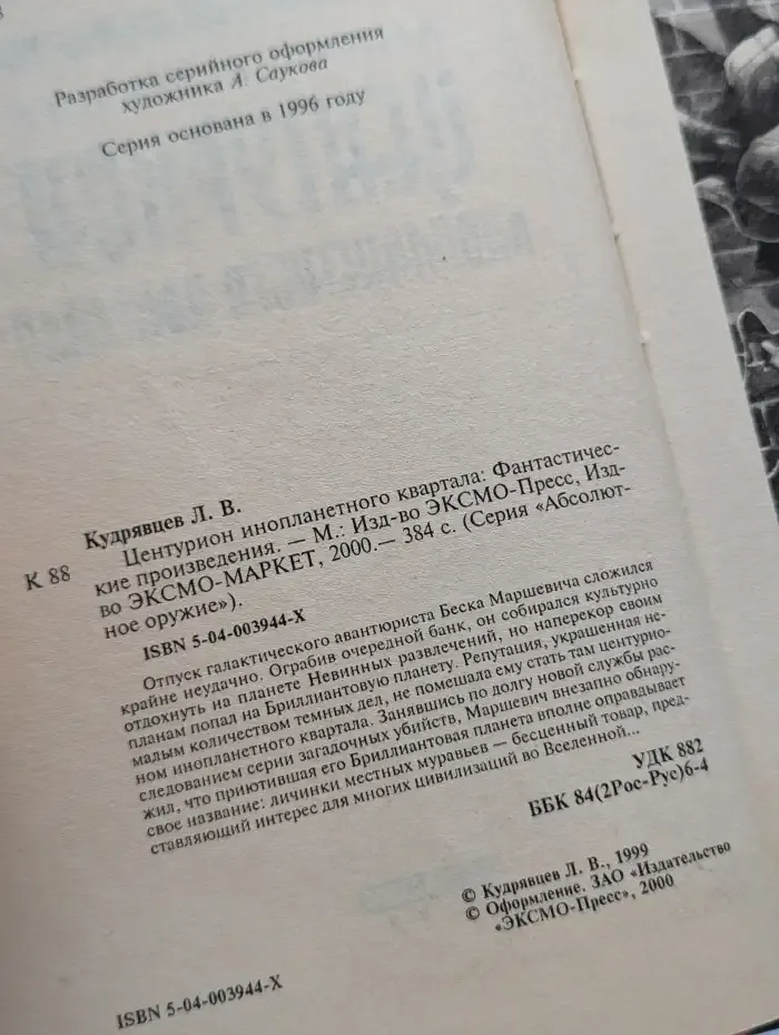 Центурион инопланетного квартала