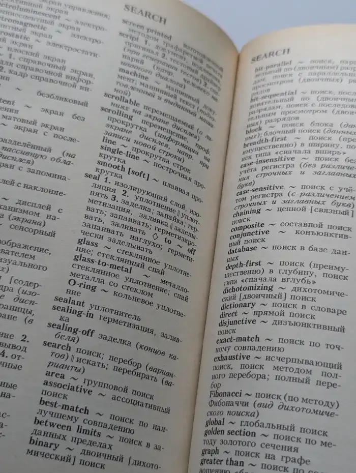Англо-русский словарь по вычислительной технике
