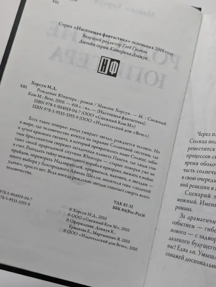 Рождение Юпитера