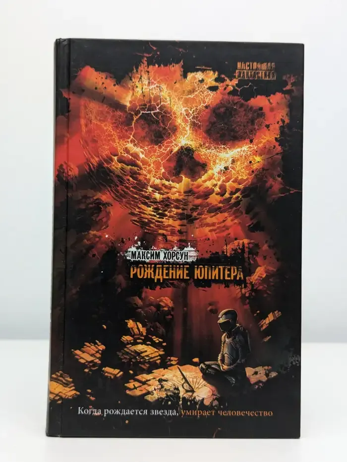 Рождение Юпитера