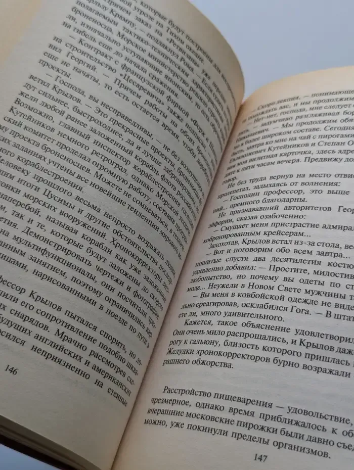 Хронокорректоры