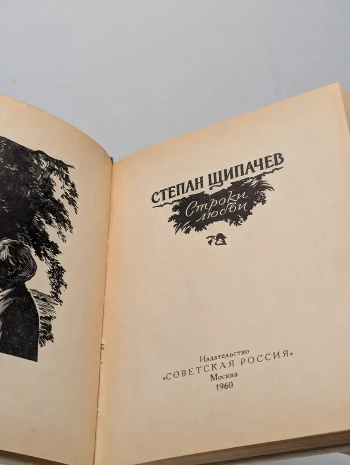 Строки любви