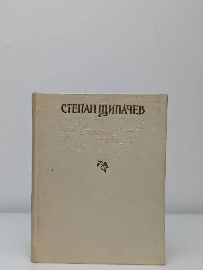 Строки любви