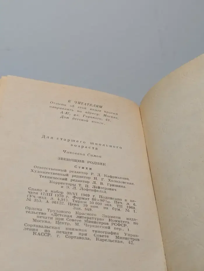 Звенящий родник