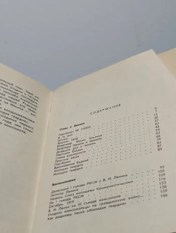 Партбилет № 224332